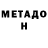 МЕТАДОН мёд Kate Lapinina