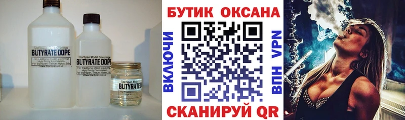 Купить  Клинцы  БУТИРАТ бутик 